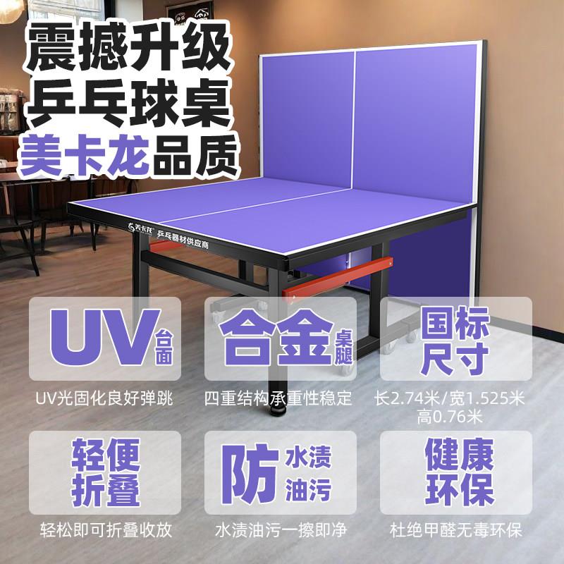 标桌准乒乓球叠MK9台轮比赛兵带兵球室内家用可折乒乓球桌子