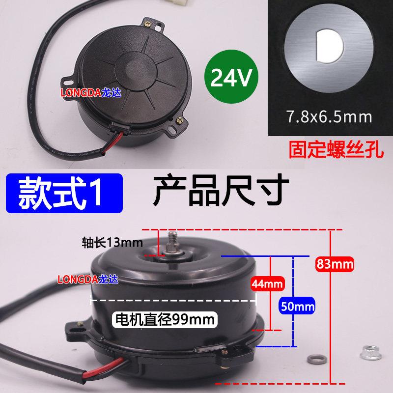 3脚风扇汽车电子电风扇机调三风角扇电机12v 24V160W汽车空风扇3