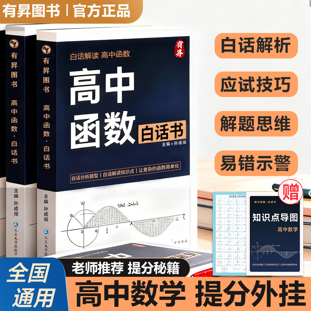 有昇高中函数白话书数学专项
