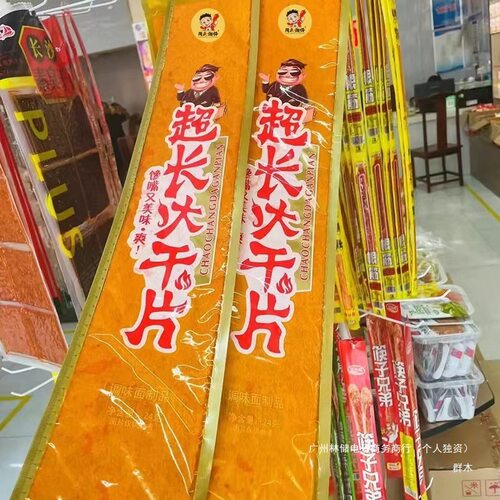 超大辣条超长大干香辣辣味大辣片老板辣条网红超大巨无霸零食常温