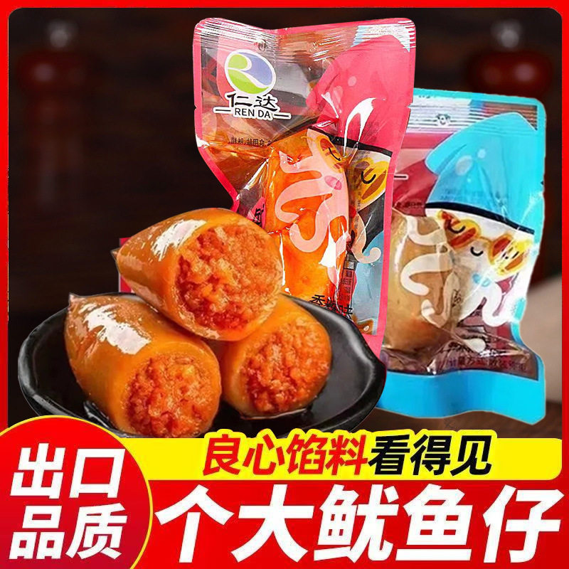 仁达鱿鱼仔海兔子原味墨鱼仔满籽香辣味包装小海鲜网红零食大礼包