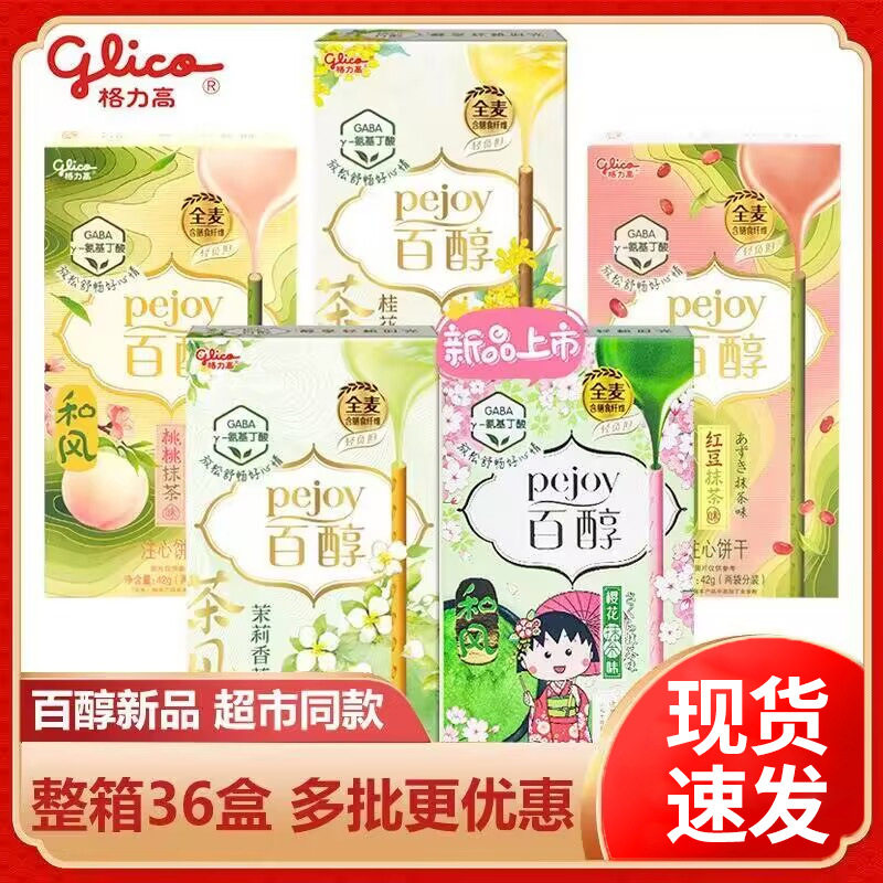 格力高百醇注心饼干和风樱花茉莉茶香桃桃抹茶红豆多口味 团购