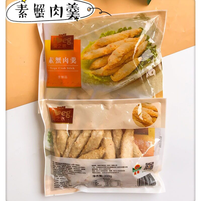 绿松湖台湾松珍放牛吃草素食素蟹肉羮仿素肉羹豆制食品实惠装