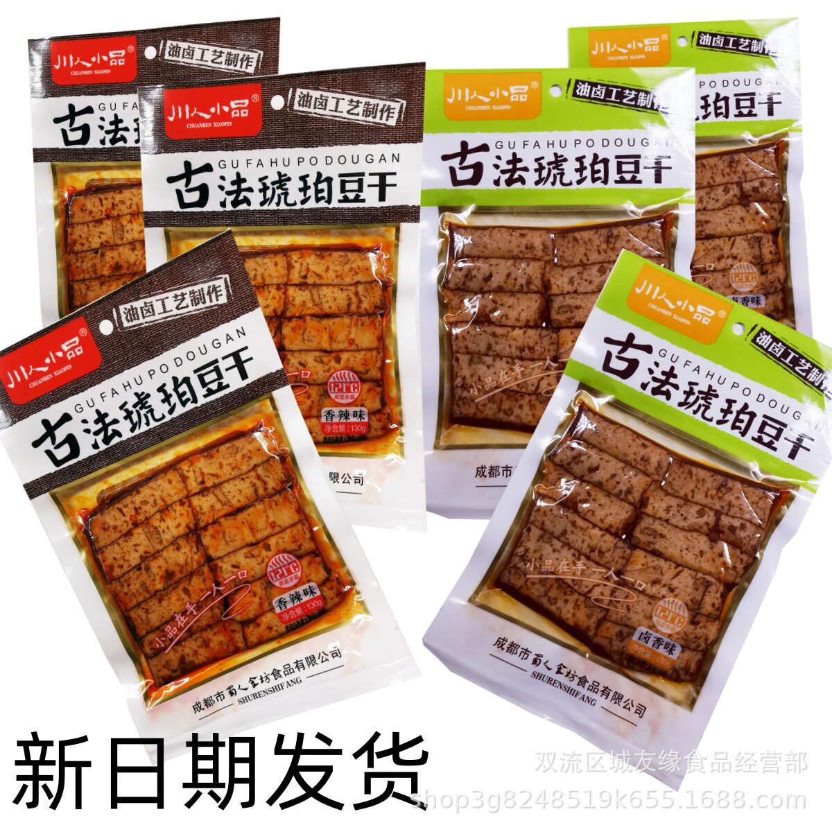 56月产川人小品琥珀豆干130g卤香味香辣豆腐干休闲零食超市