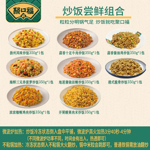 聚口福扬州炒饭牛肉海鲜微波加热即食预制蛋炒饭方便米饭整箱