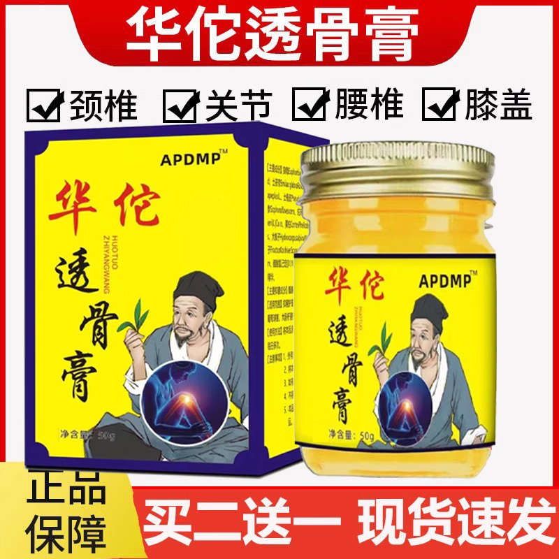 华佗透骨膏【买二发三】关节颈椎腰肩周膝盖活络膏痛中年人神器药