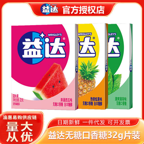 益达无糖口香糖12片薄荷西瓜炫果味清新口气糖果餐后零食休闲