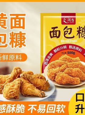 润为金黄面包糠家用家用商用油炸鸡腿裹粉香酥黄色的面包屑脆皮粉