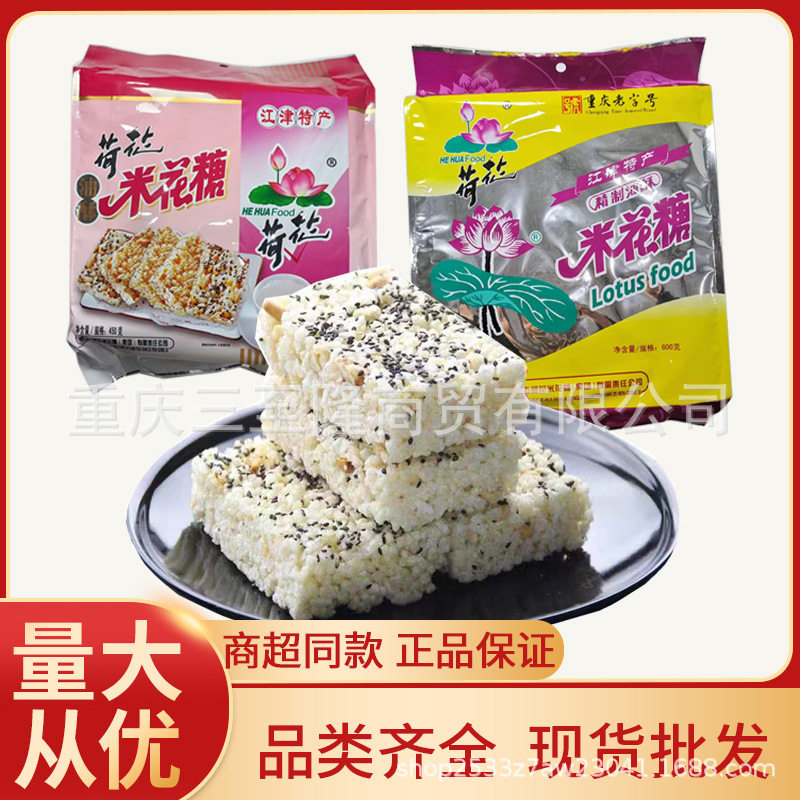 重庆特产江津米花糖450g600g米花酥传统糕点荷花米花糖零食
