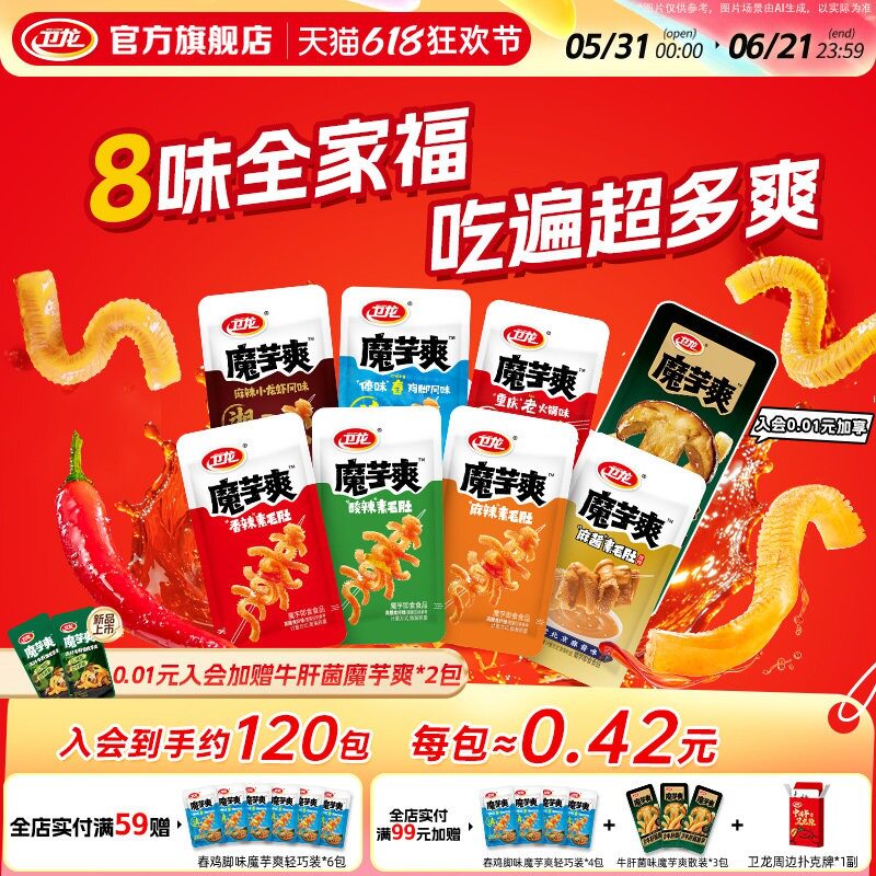 卫龙魔芋爽魔芋麻酱素毛肚辣条麻辣素食辣味解馋零食休闲食品小吃