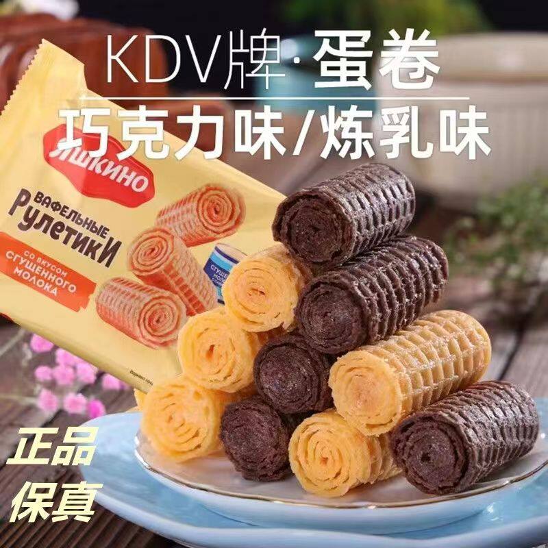 KDV炼乳蛋卷341俄罗斯进口零食奶油蛋卷饼干休闲食品160克 新日期