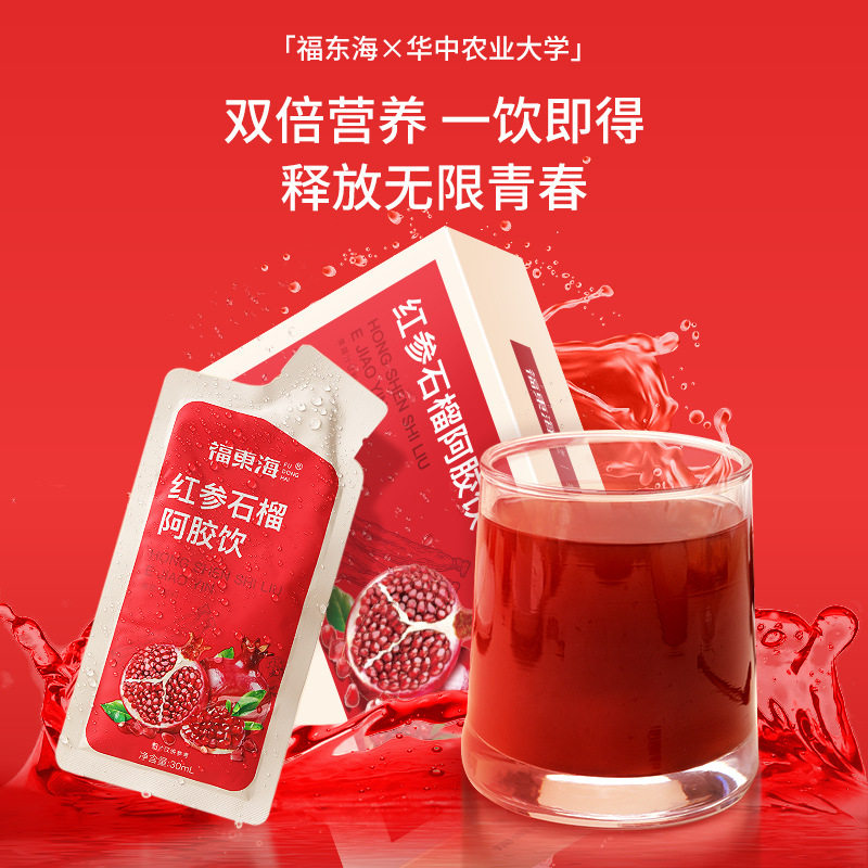 福东海红参石榴阿胶饮300ml 宁夏石榴汁即食原浆女性补品 代发