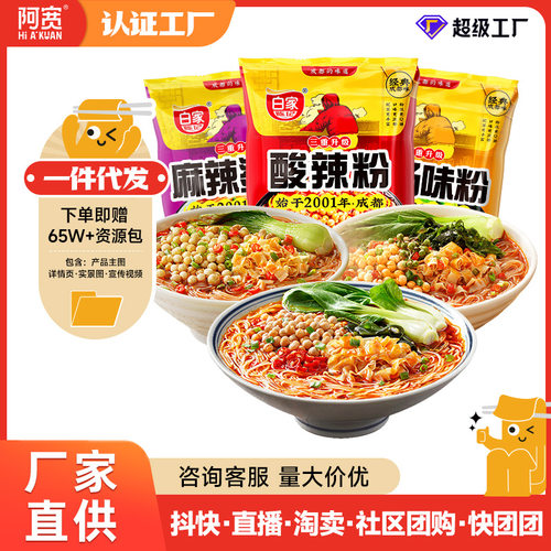 白家陈记重庆正宗酸辣粉肥肠粉麻辣烫粉丝四川特色 袋装整箱