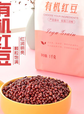 三顷粮 有机红豆 红小豆1kg真空袋装 五谷杂粮 粗粮 厂家
