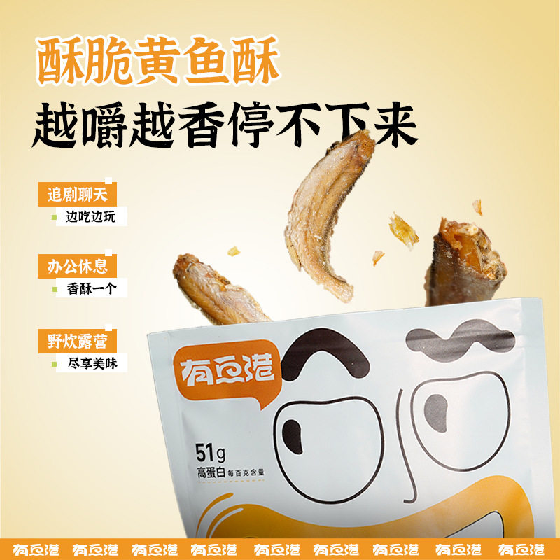 现货小黄鱼酥原味小黄鱼干酥脆零食高蛋白海产品鱼干 即食鱼干