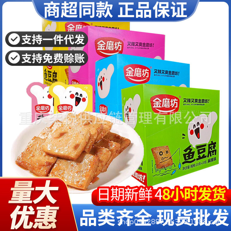金磨坊鱼豆腐整箱素食豆干香辣麻辣烧烤味休闲小吃超市零食