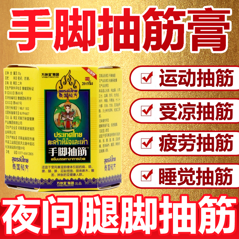 泰国腿脚抽筋膏贴腿脚麻夜间抽筋神器痛中老年人手脚腿抽筋专用膏