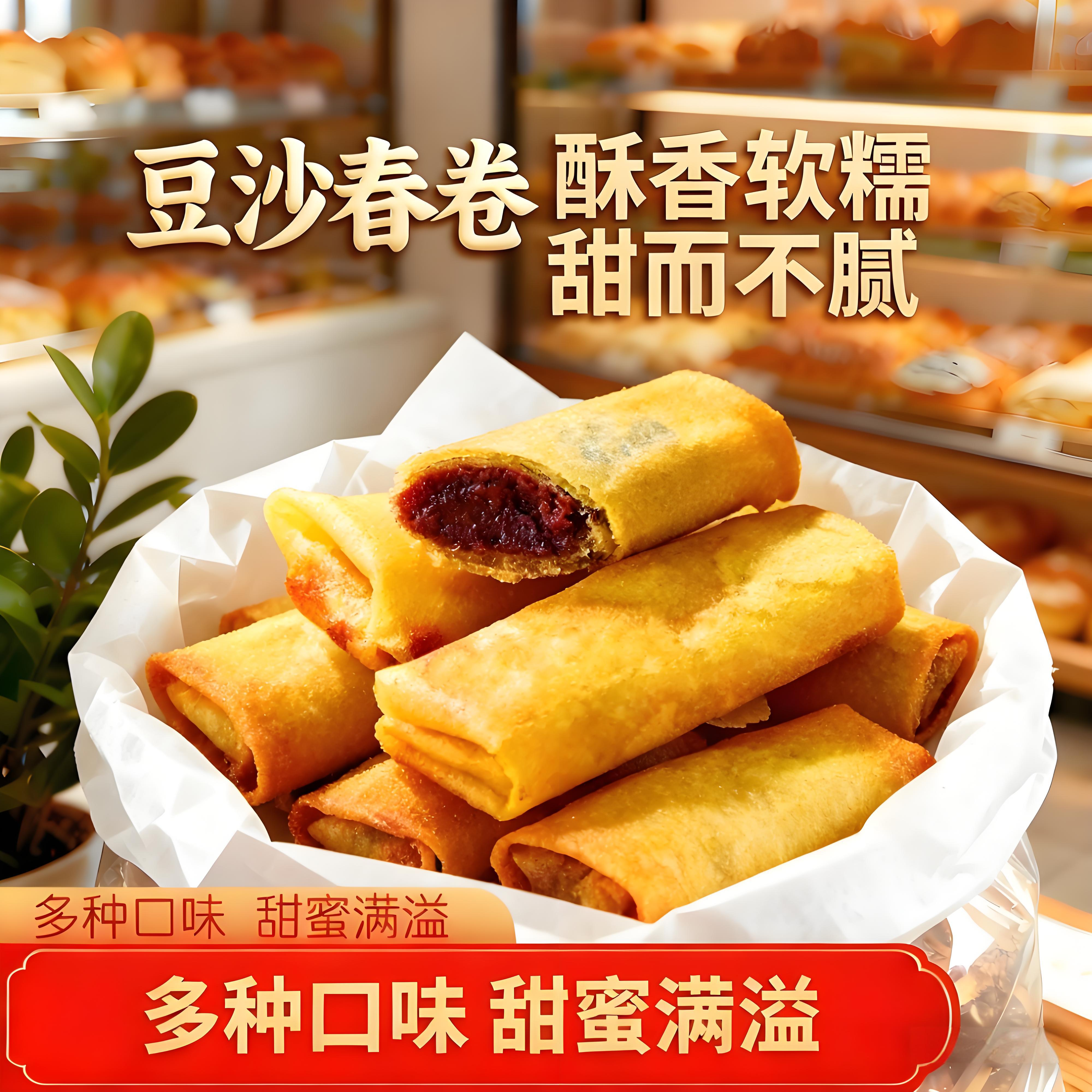 豆沙春卷老式油炸小吃火锅食材速冻早餐速食商用半成品食材油炸糕