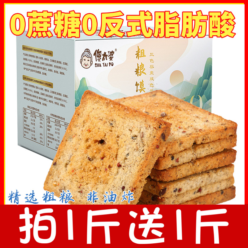 傻太婆杂粮馍片香酥烤馒头片考馍片香脆杂粮馍片解馋零食饼干 干