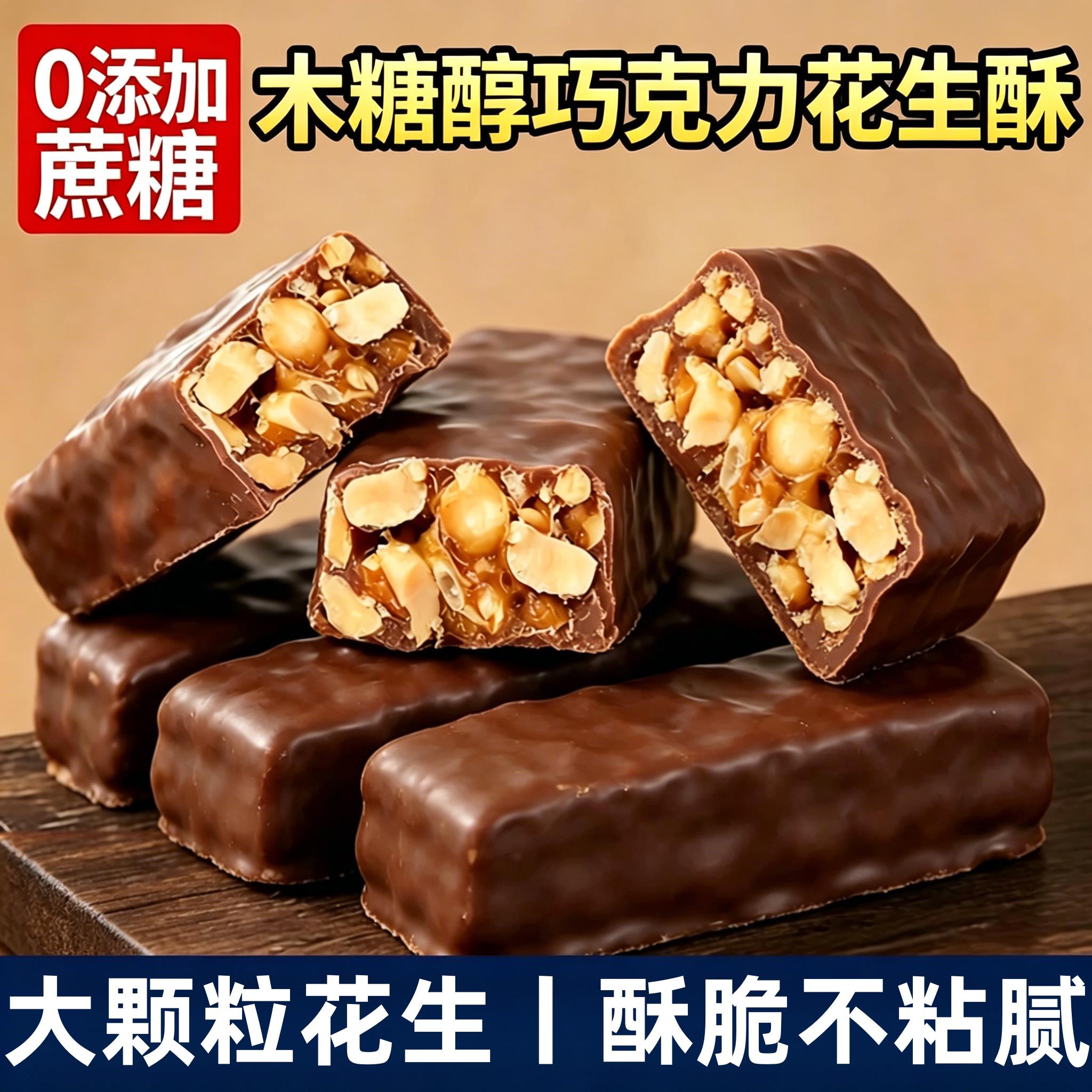 巧克力花生酥木糖醇无添加蔗糖糖果夹心办公室休闲解馋零食品袋装