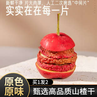 央妈推荐 25年新货山楂干官方旗舰店正宗无糖无添加泡水特级儿童无