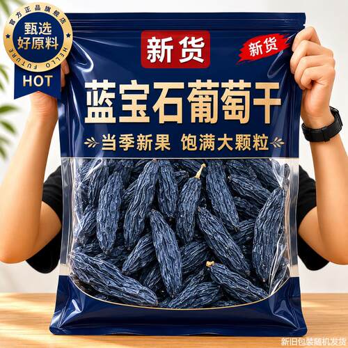 葡萄干新疆特级超大蓝宝石提子免洗官方旗舰店吐鲁番新货鲜商用批