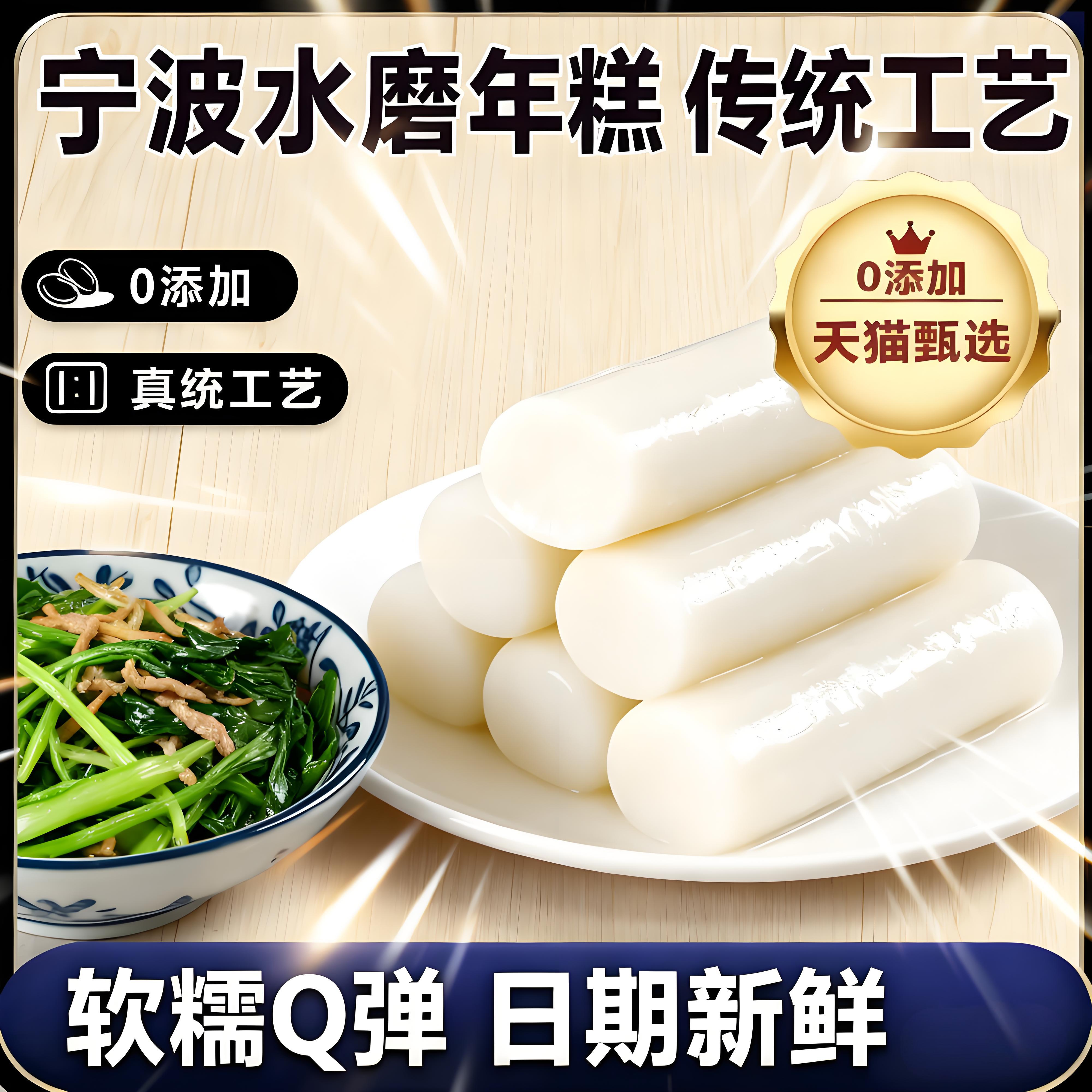 【抖音热销】宁波水磨年糕农家炒年糕条火锅食材浙江特产正宗手工