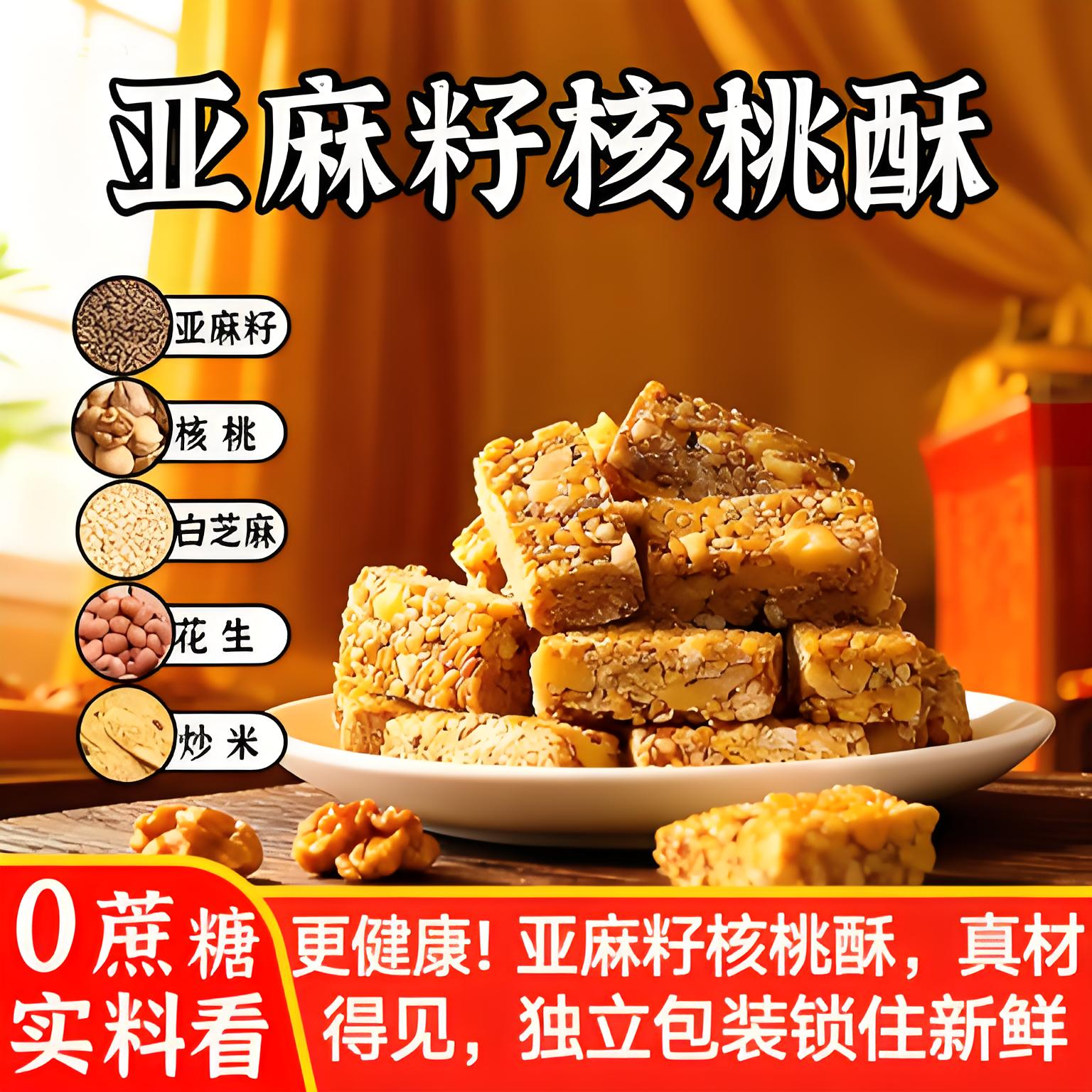 央妈力荐！亚麻籽核桃酥无糖精正宗官方旗舰店正品糖尿人病人专用