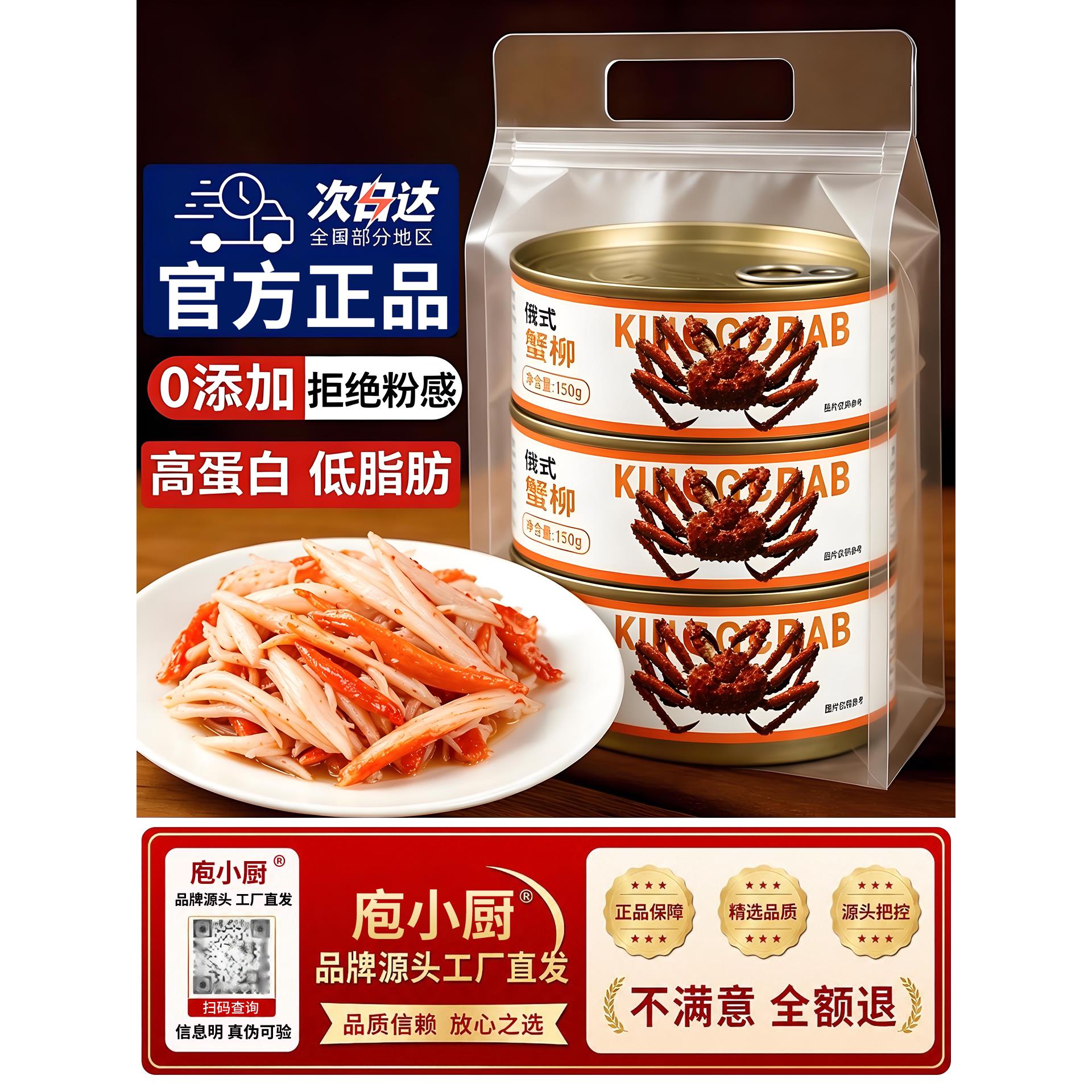 俄罗斯风味蟹柳肉罐头俄式低脂寿司手撕千丝即食商用蟹棒0添加图片