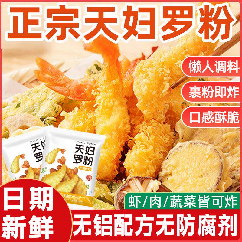 天妇罗粉官方旗舰店炸蔬菜小酥肉粉0添加炸虾裹粉面包糠皮酥脆嫩