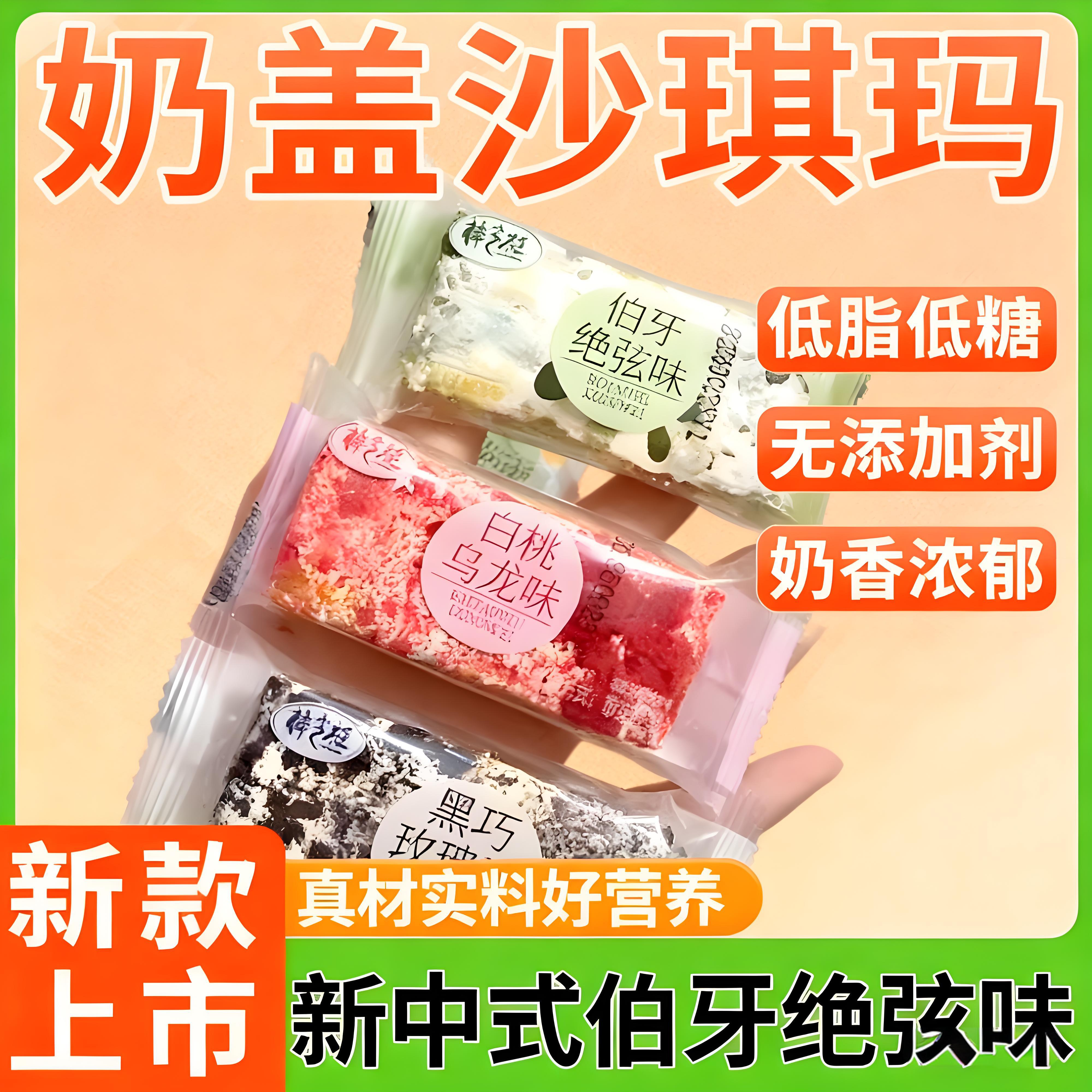 抖音同款！水果奶盖沙琪玛早餐面包爆款网红零食小吃休闲食品萨其