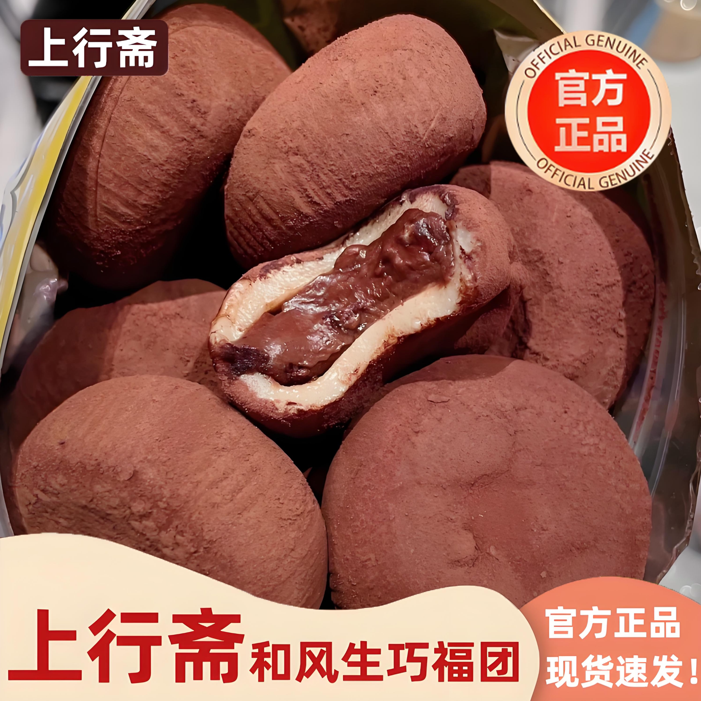 和风雪媚娘福团官方旗舰店甜品