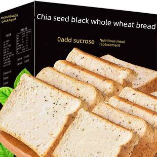 奇亚籽黑色全麦面包0添加蔗糖早餐全麦吐司全麦面包健身手撕面包