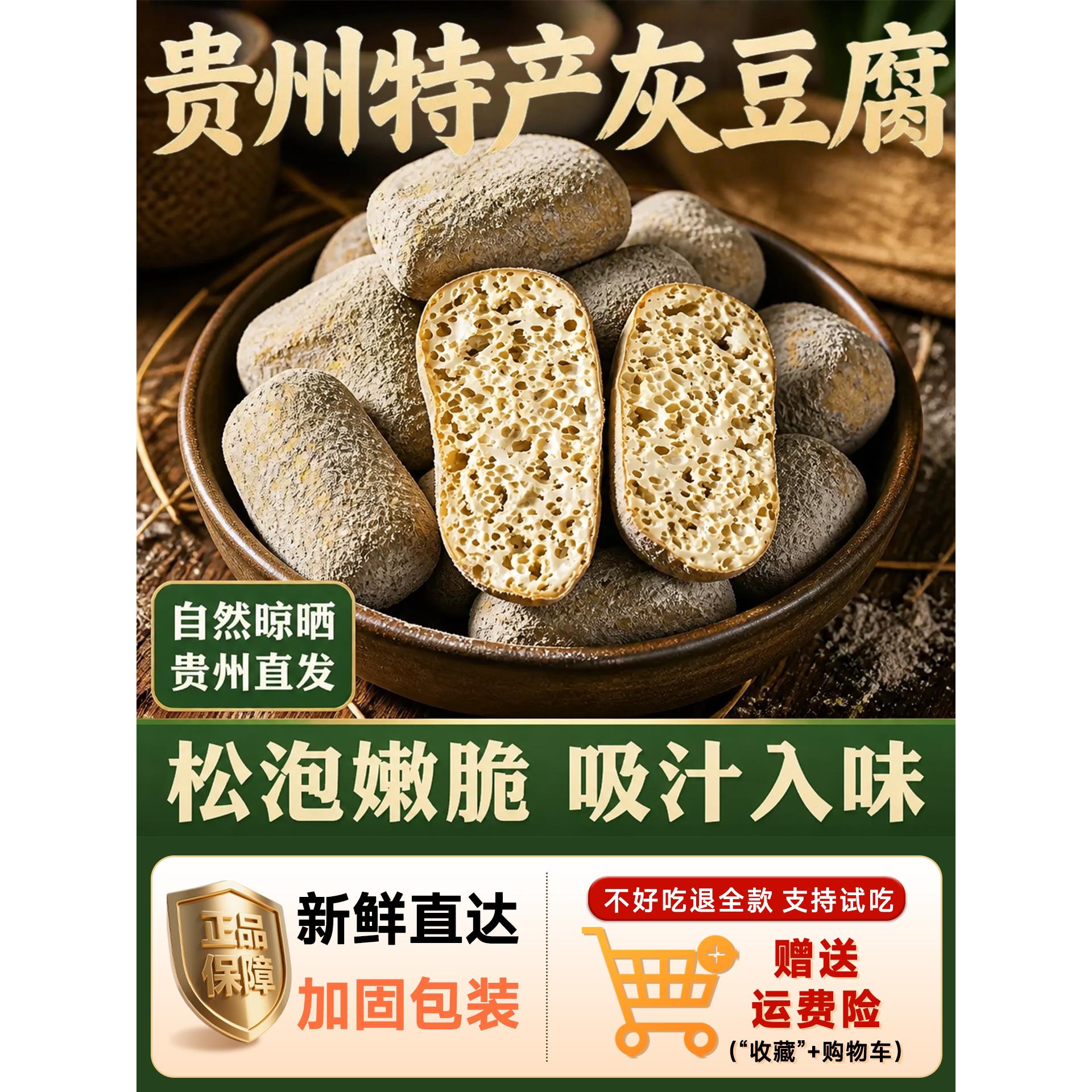 贵州特产灰豆腐手工铜仁道真旧城遵义制品爆汁农家自制有机正品
