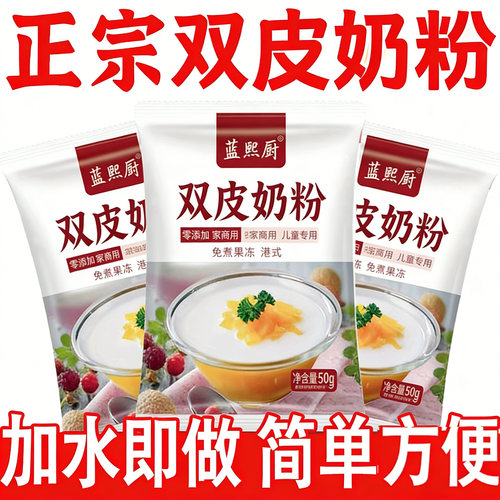 央妈推荐！双皮奶粉官方旗舰店零添加家商用儿童专用免煮果冻港式