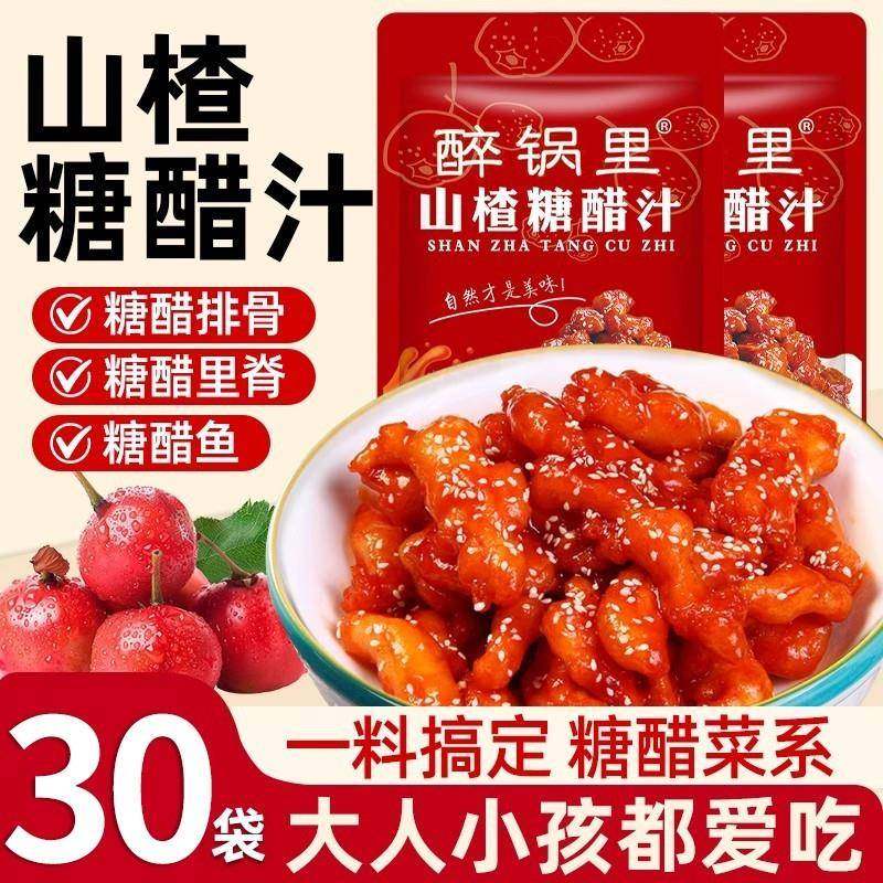 山楂糖醋汁糖醋排骨糖醋汁家用糖醋酱汁瓶装汁酸甜调味酱调料酱料,粮油调味/速食/干货/烘焙,酱类调料,淘宝优惠券,粉丝福利购,淘宝优惠卷