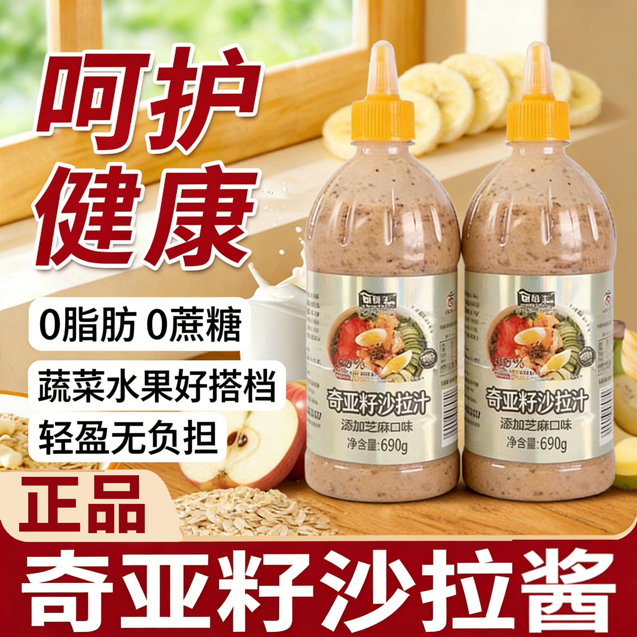 奇亚籽沙拉汁芝麻沙拉酱蔬菜水果专用大拌菜酱0糖0脂肪官方旗舰店