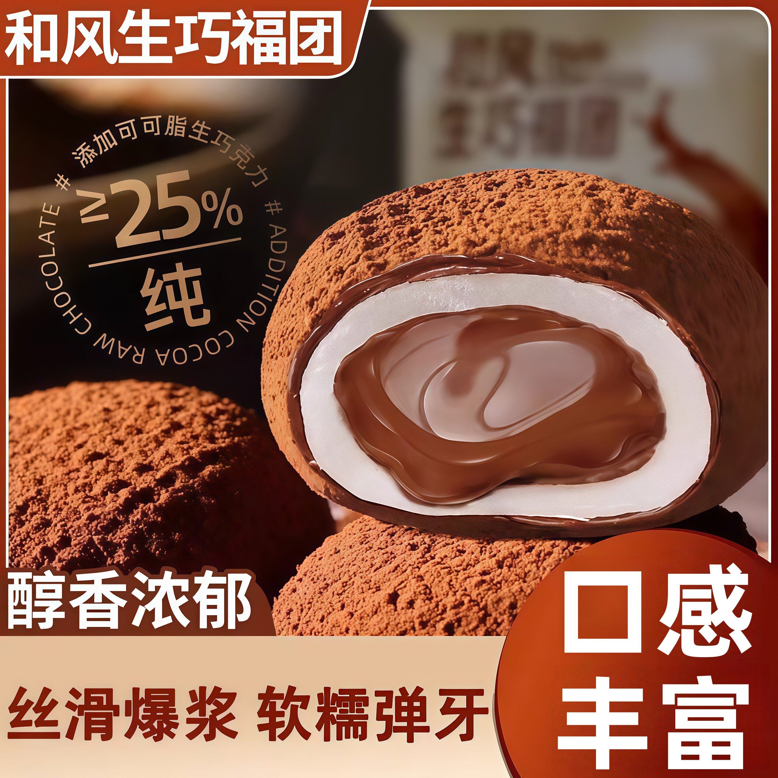 上行斋和风生巧福团夹心巧克力甜品雪媚娘大福团糯米糍官方旗舰店