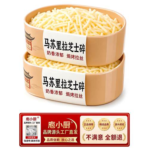 芝士碎马苏里拉官方旗舰店商用奶酪儿童无添加烘焙食品级原制