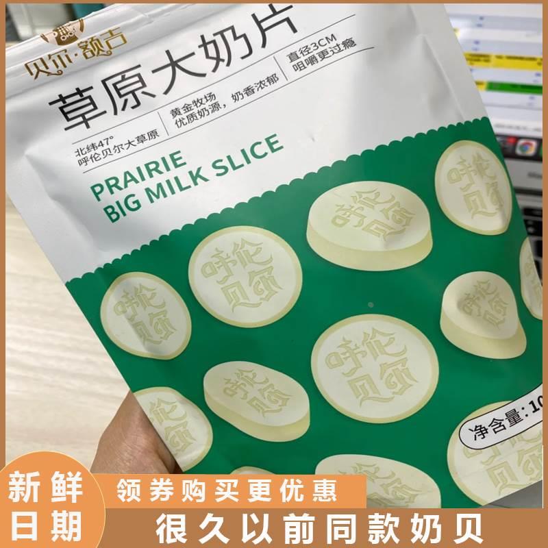 很久以前同款奶贝贝尔额吉大奶片糖果内蒙古特产上班解馋小零食