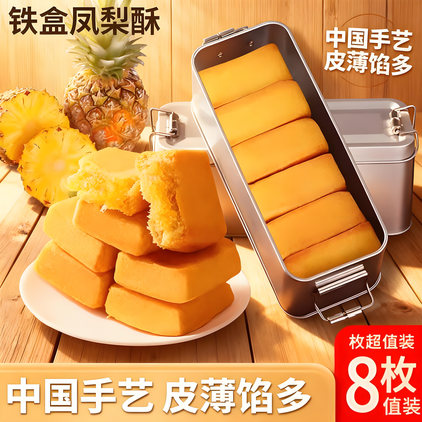 【央妈推荐】凤梨酥怀旧铁盒装台湾特色软糯香甜伴手礼中式糕点零