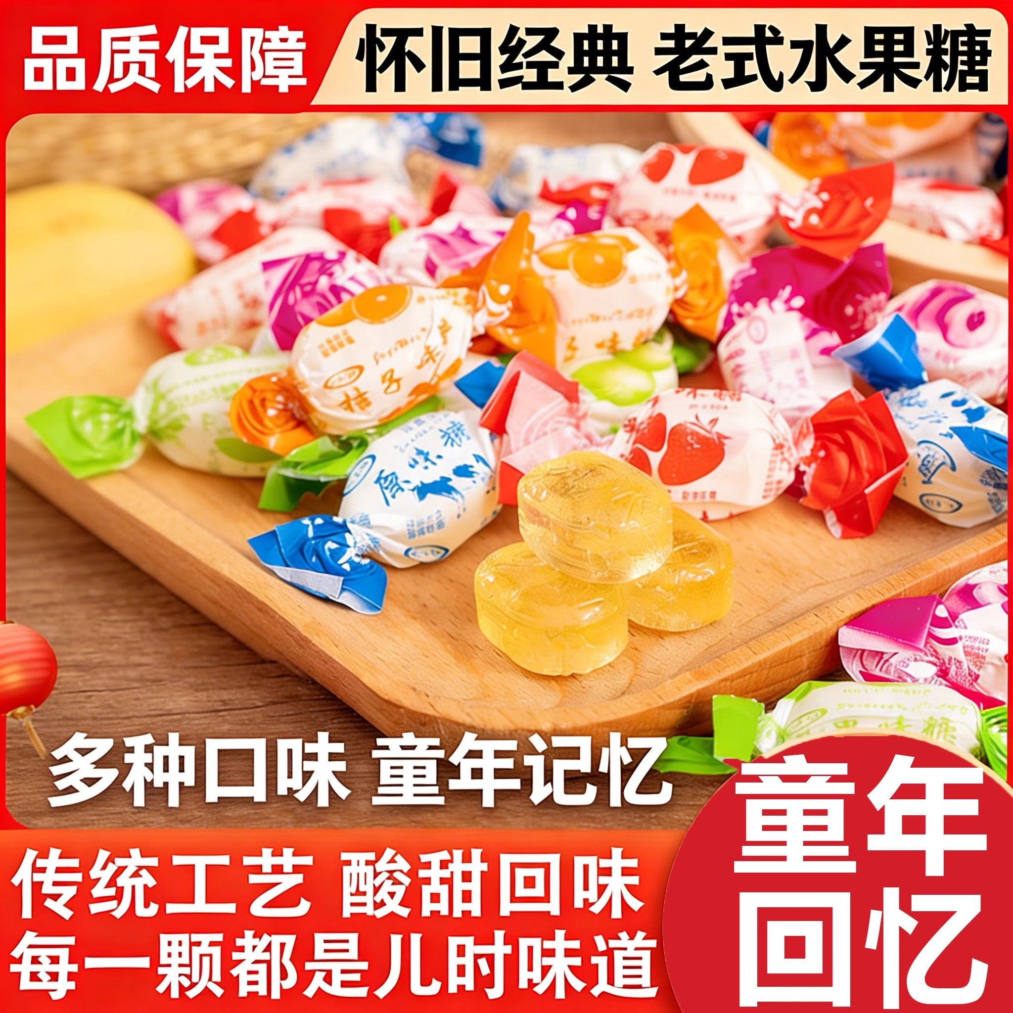 经典老式水果糖80后传统工艺怀旧硬糖喜糖零食多口味糖果年货食品