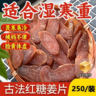 央妈推荐 纯手工无添加正宗白姜 北京同仁堂红糖姜片官方旗舰店正品