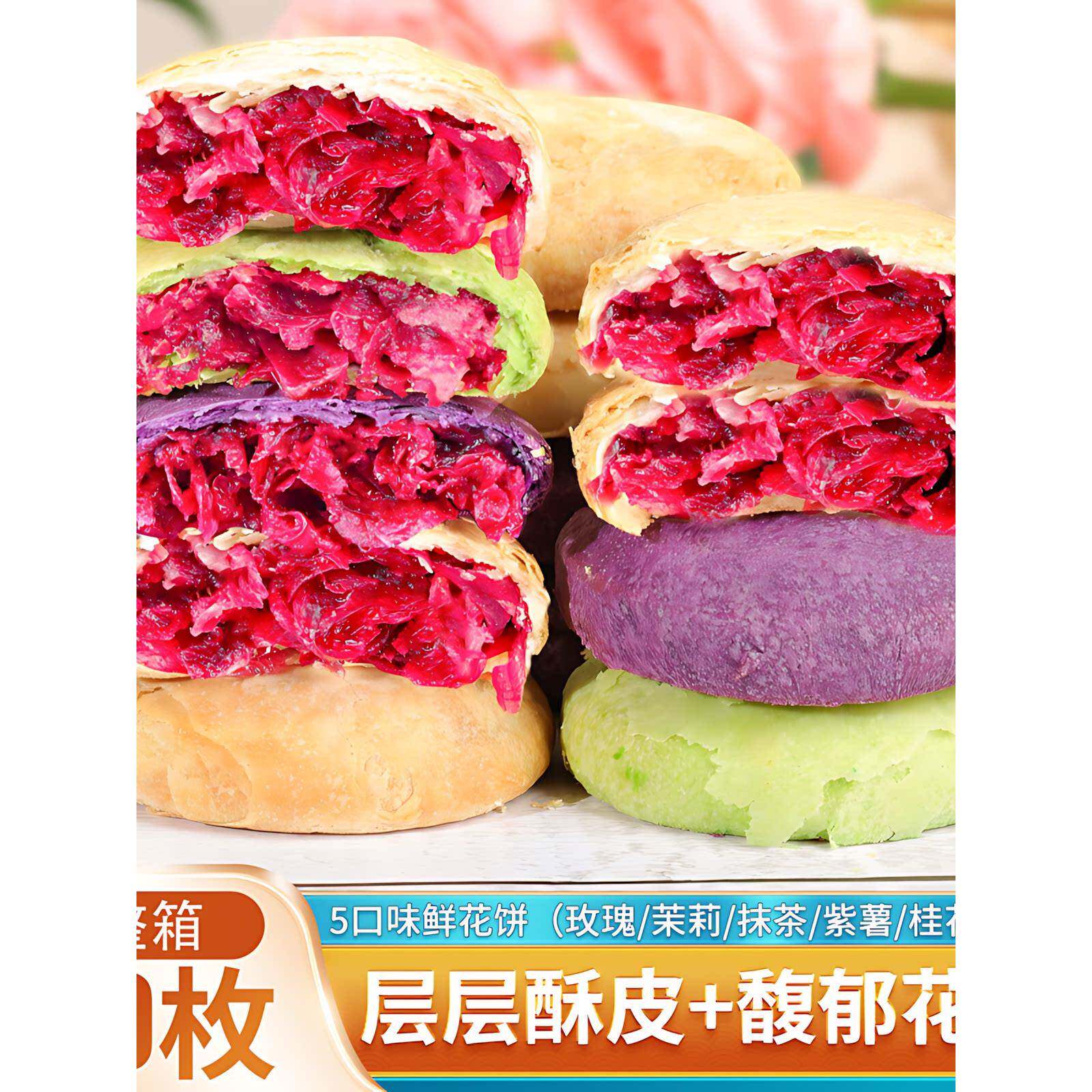 云南鲜花饼官方旗舰店正宗云南特产玫瑰饼传统糕点休闲零食中秋饼