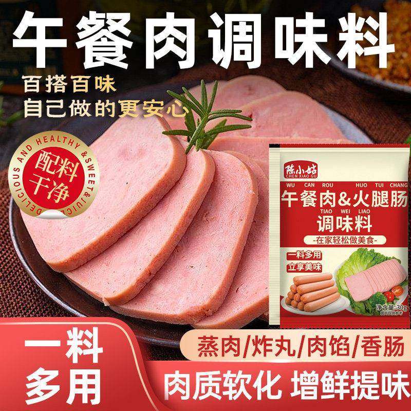 午餐肉调味粉无添加自制午餐肉专用调料火腿肠午餐肉丸子粉旗舰店,粮油调味/速食/干货/烘焙,复合食品调味剂,淘宝优惠券,粉丝福利购,淘宝优惠卷