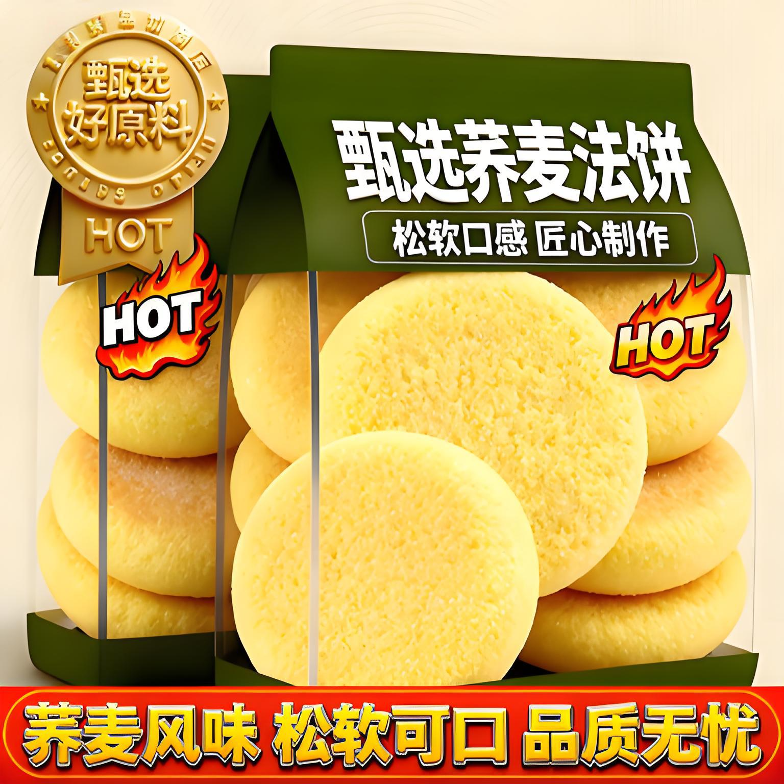 湖南特产荞麦法饼老面法饼老式低脂无糖无添加健身专用官方旗舰店