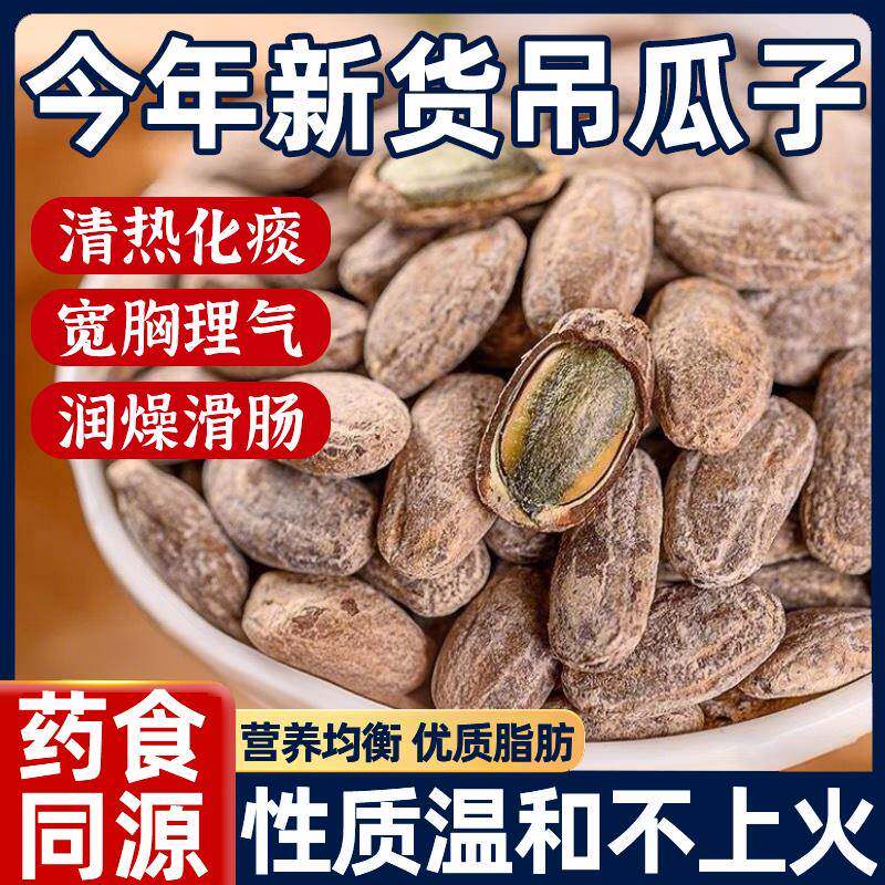 不上火吊瓜子2025新货大颗粒奶油味官方旗舰店清润滋养止肺咳年货