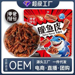 零食符号香辣鱼皮即食蜜汁香辣鳕鱼皮网红零食办公室追剧休闲 零