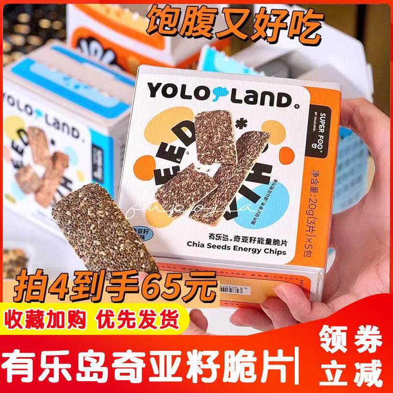 有乐岛奇亚籽脆片能量饼干原味椰子味早餐办公室休闲零食非油炸