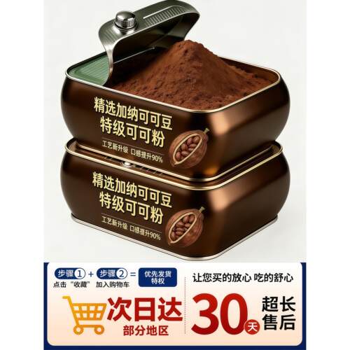 【商超同款】纯生可可粉无糖0脂肥减生烘焙专用未碱化官方旗舰店